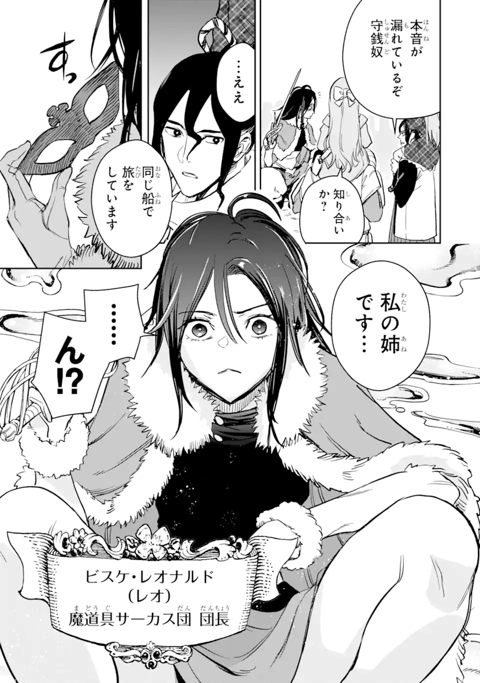 Boukensha License wo Hakudatsusareta Ossan Dakedo, Manamusume ga Dekita no de Nonbiri Jinsei wo Oukasuru - Chapter 48.2 - Page 3